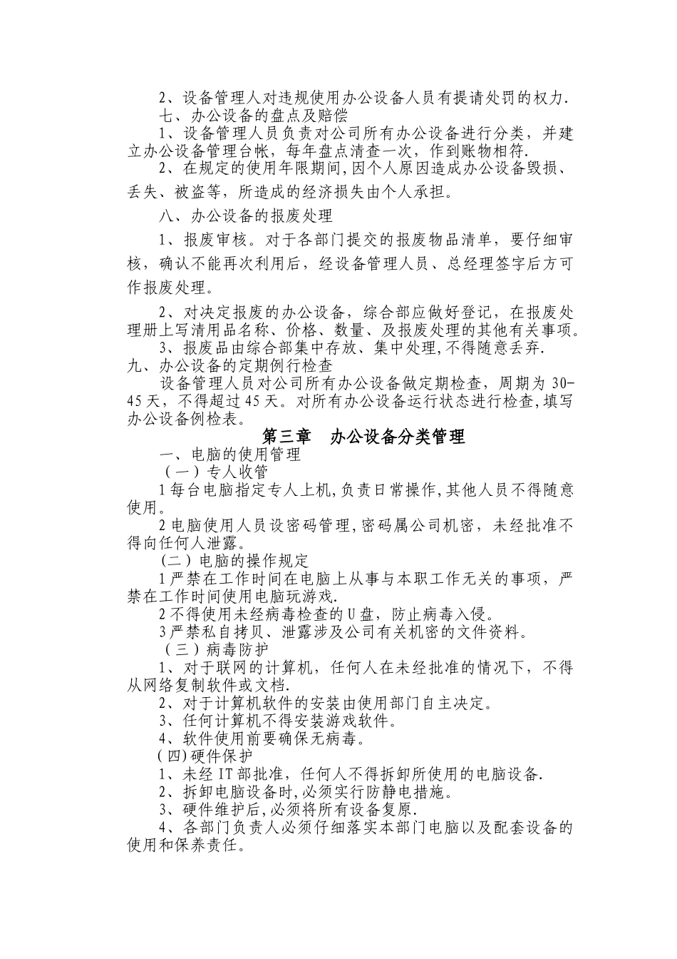 办公设备管理制度_第2页