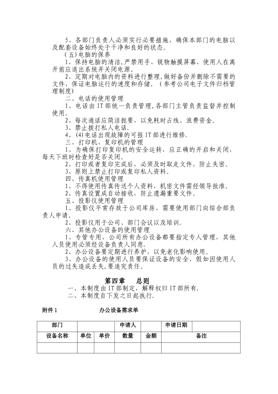 办公设备管理制度_第3页