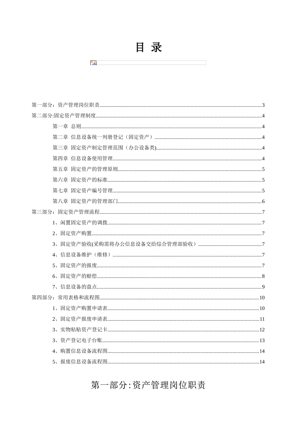 办公设备类固定资产管理制度_第2页