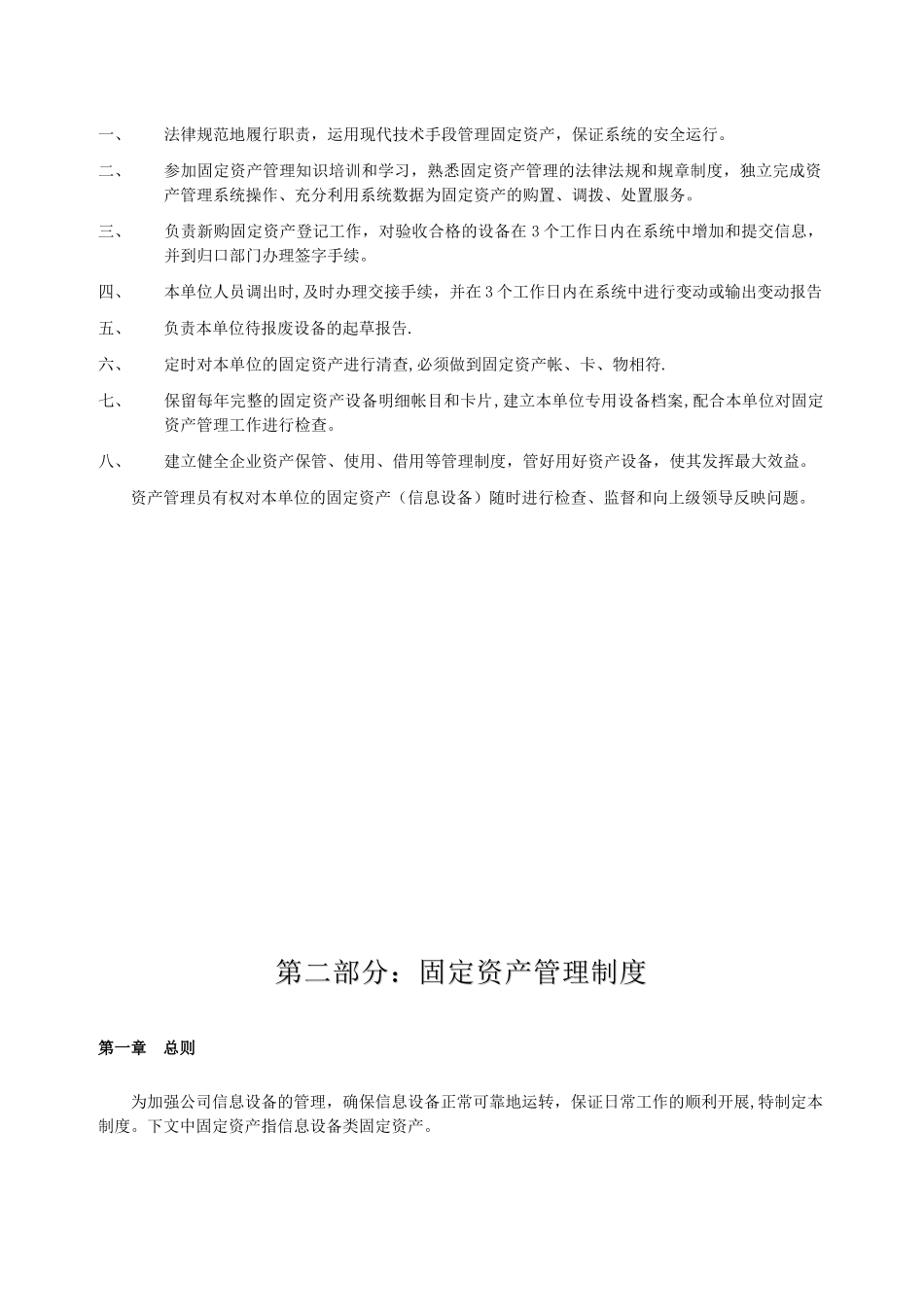 办公设备类固定资产管理制度_第3页