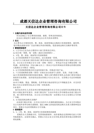 办公费用控制管理办法