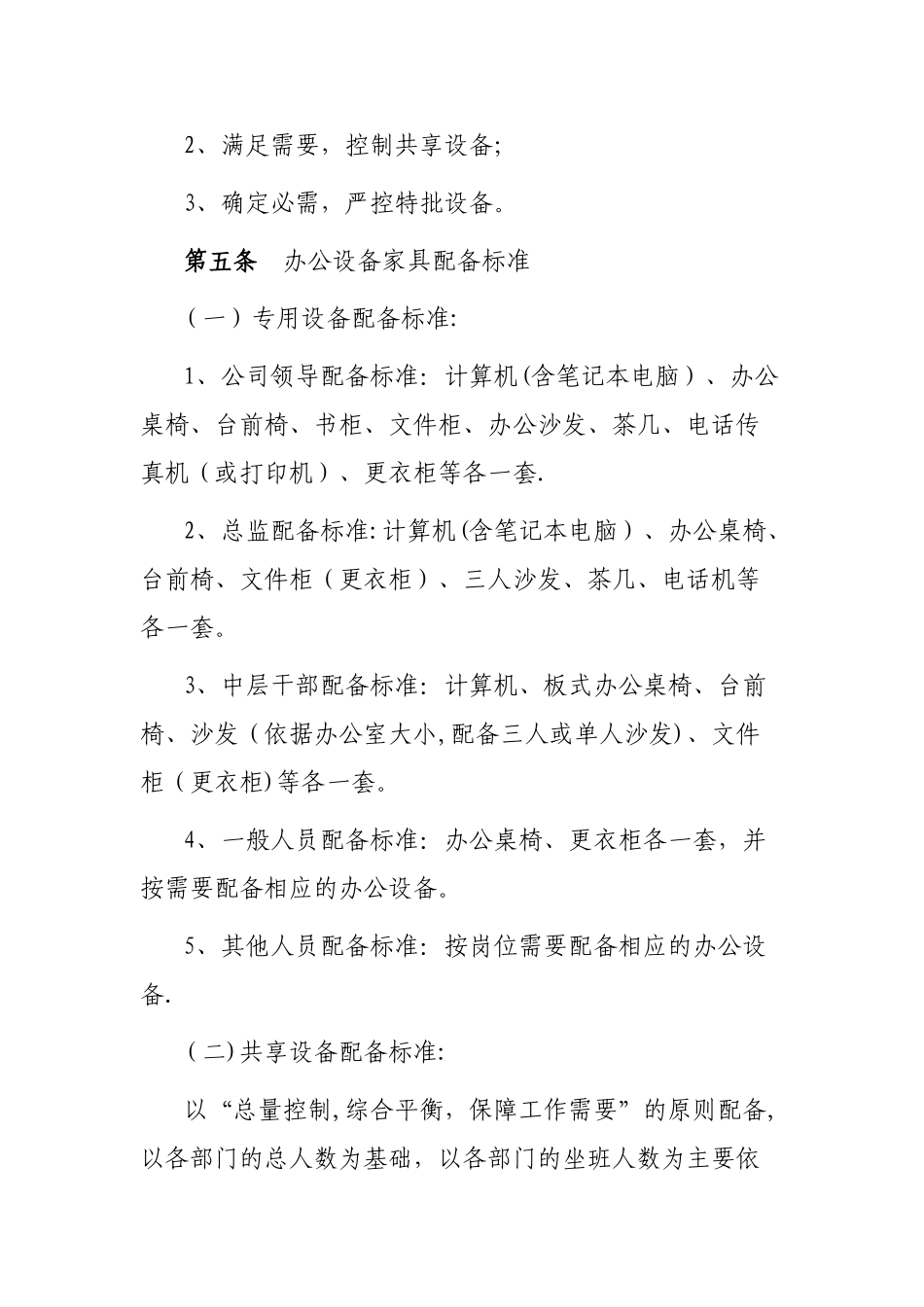 办公设备配备标准及管理办法_第2页