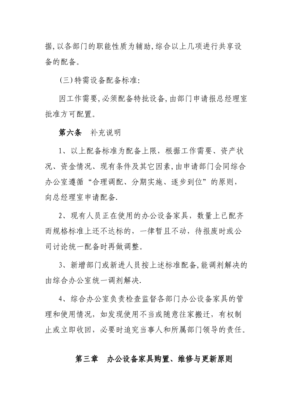 办公设备配备标准及管理办法_第3页