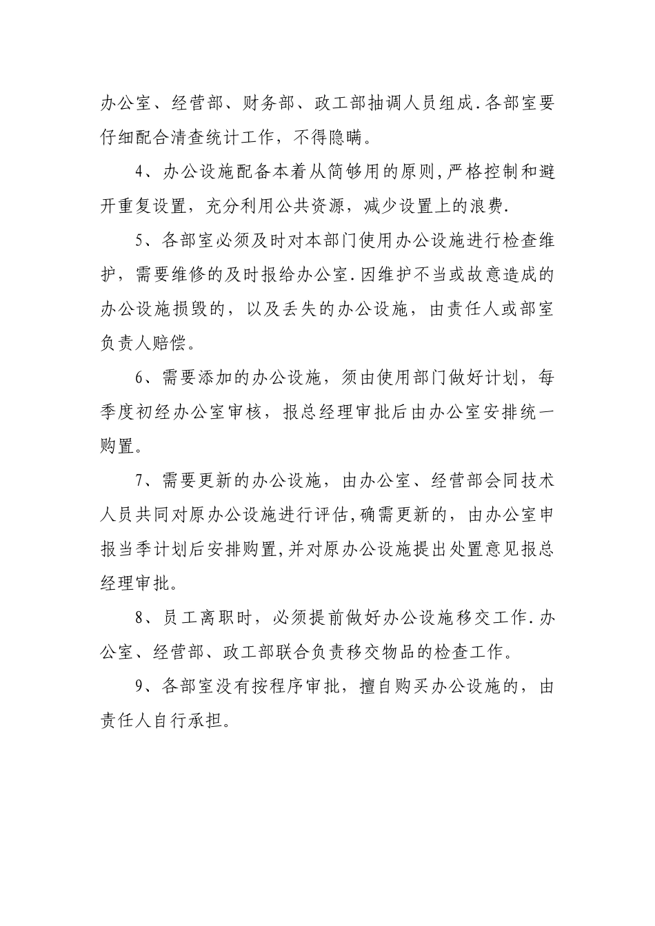 办公费用、办公用品和办公设施管理办法_第3页