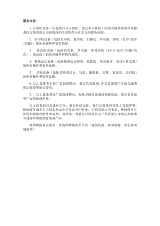 办公设备维护方案