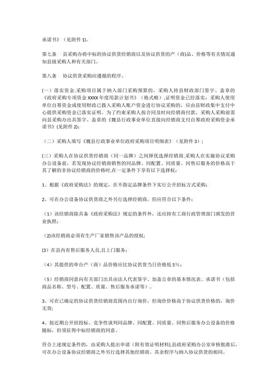 办公设备采购方案_第2页