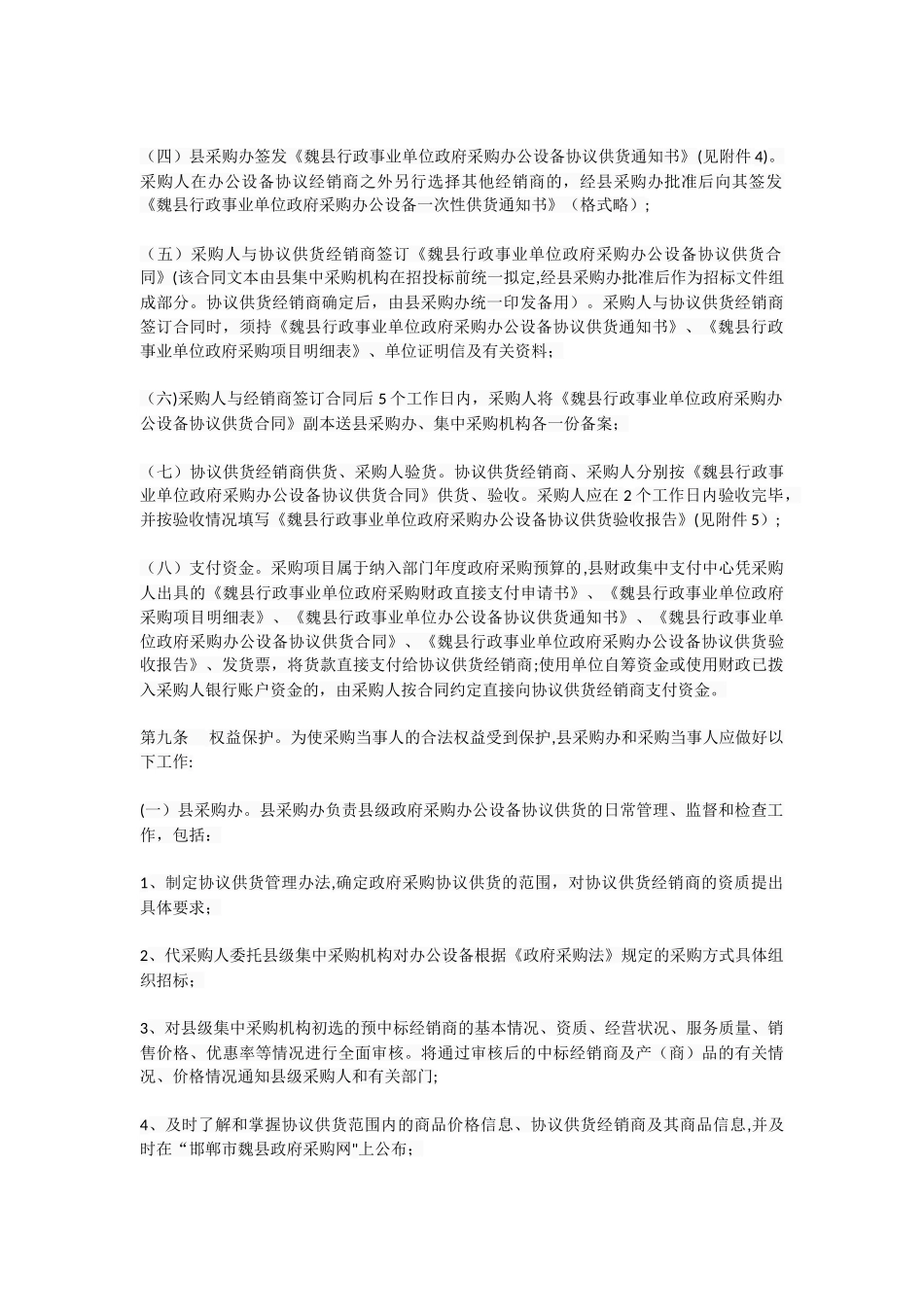 办公设备采购方案_第3页