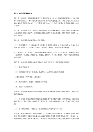 办公设备采购方案