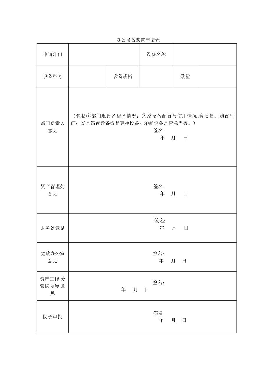 办公设备购置申请表_第1页