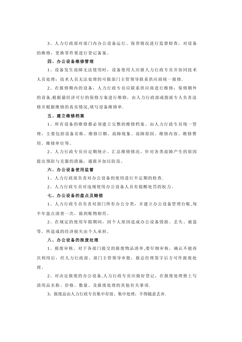 办公设施及管理制度_第2页