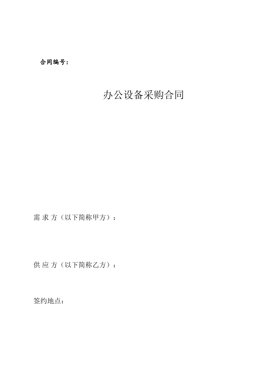 办公设备采购合同_第2页