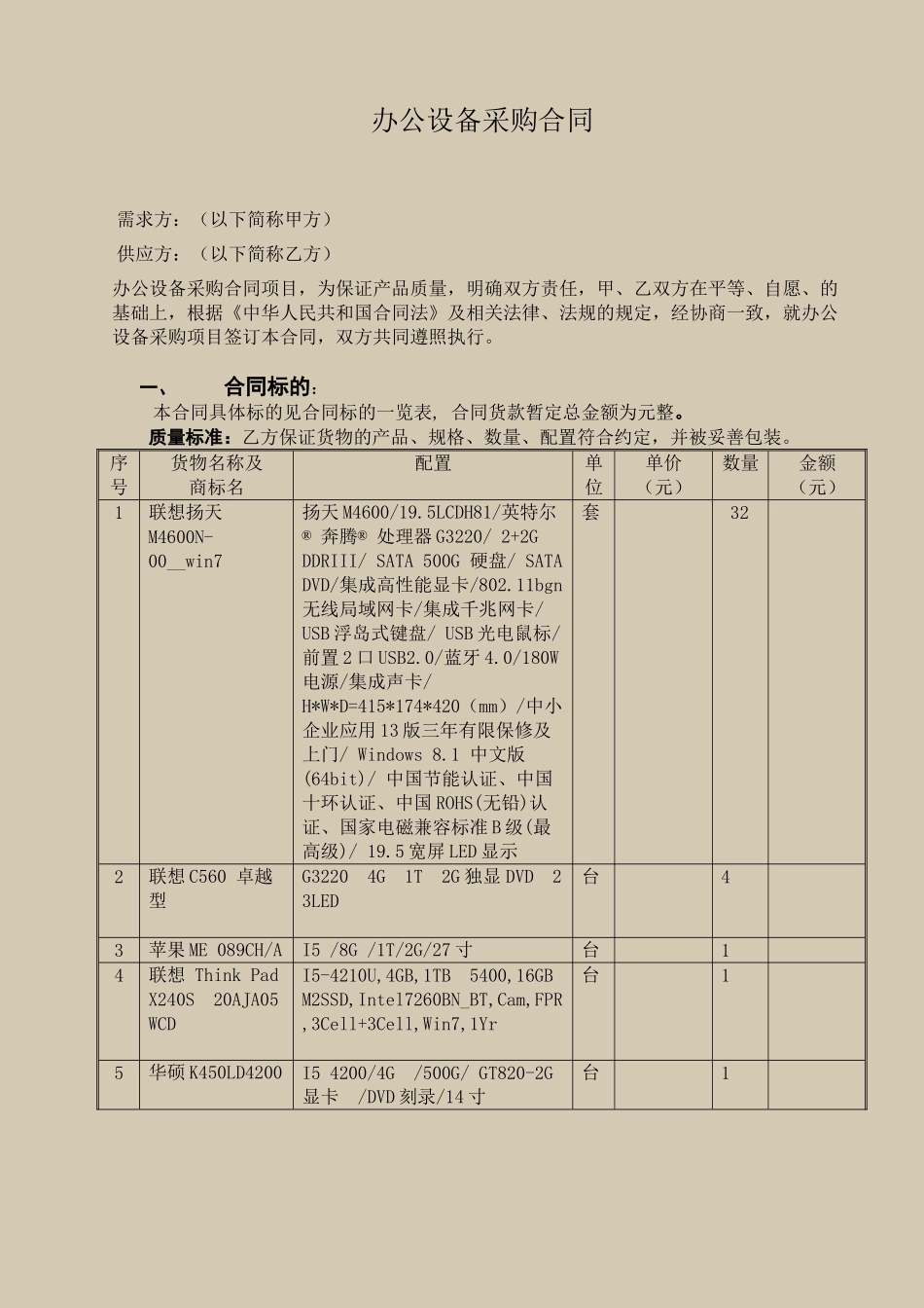 办公设备采购合同_第3页