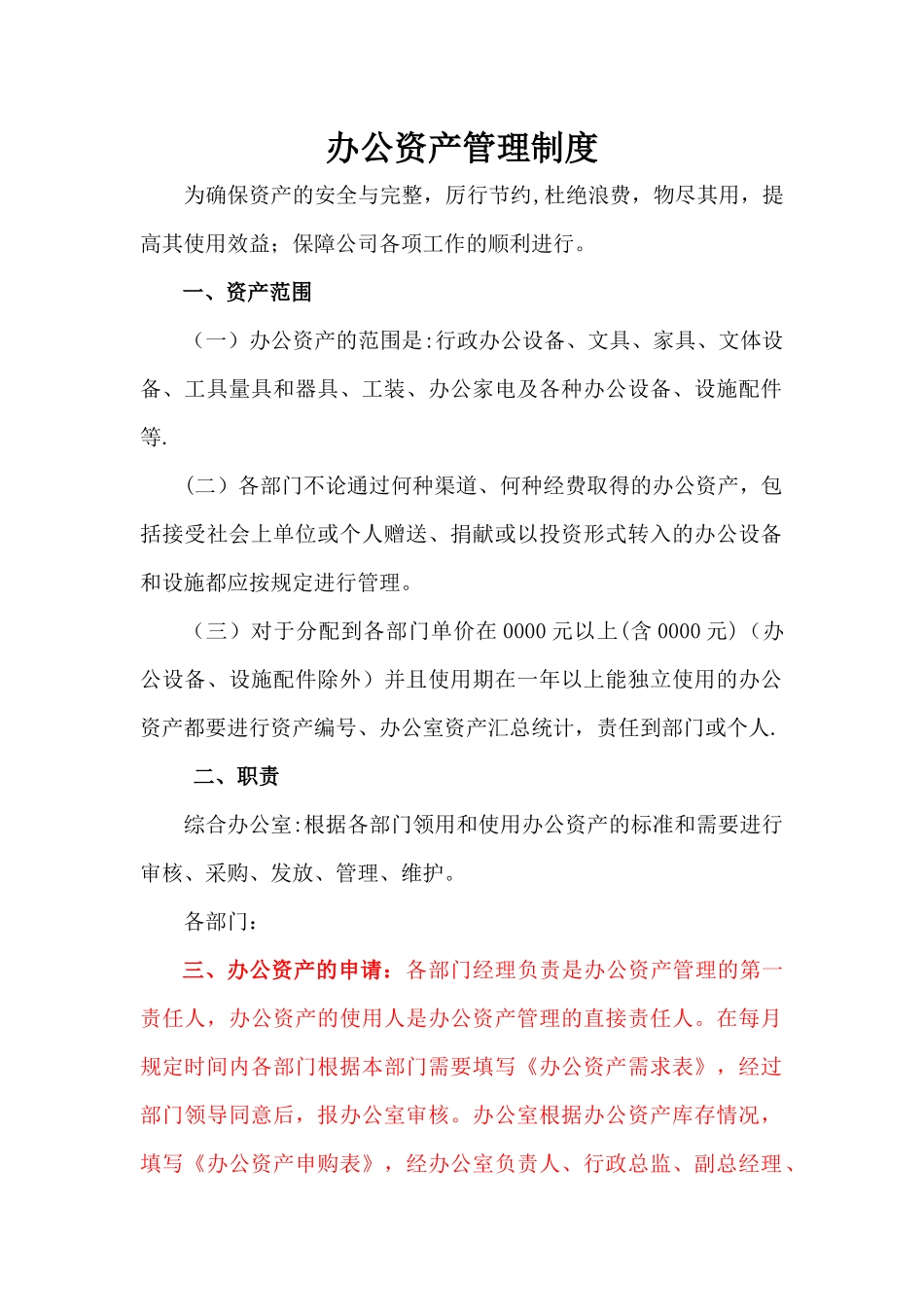 办公资产管理制度_第1页