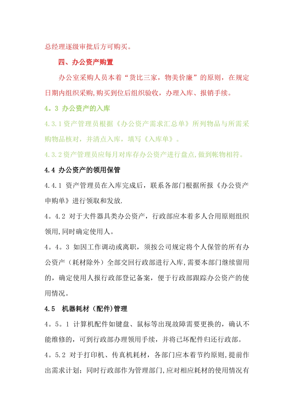 办公资产管理制度_第2页