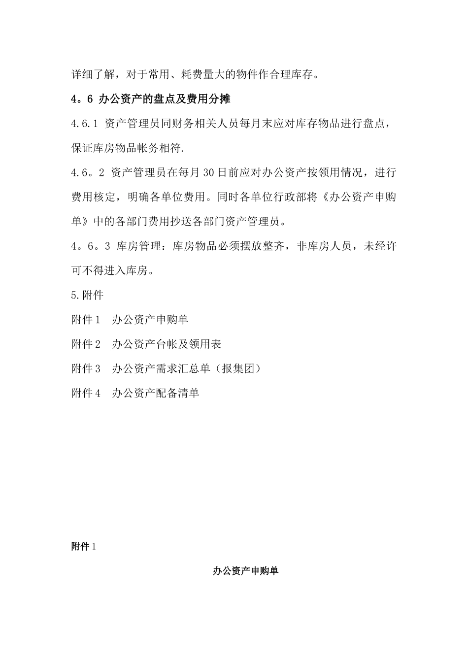 办公资产管理制度_第3页