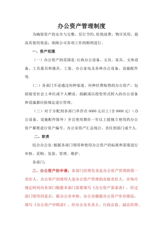 办公资产管理制度