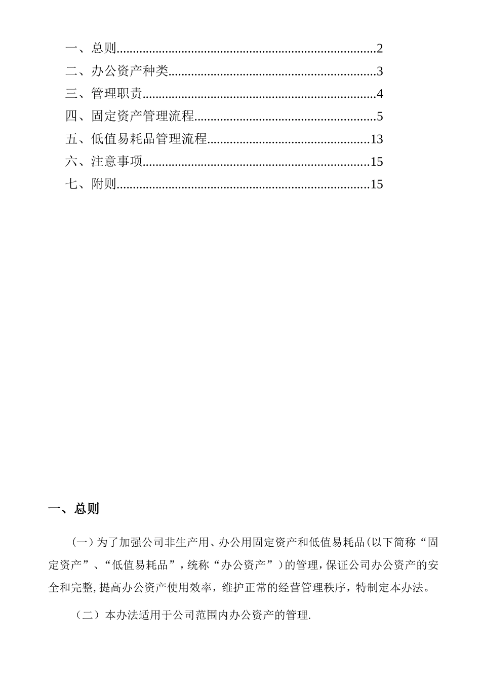 办公资产管理办法._第2页