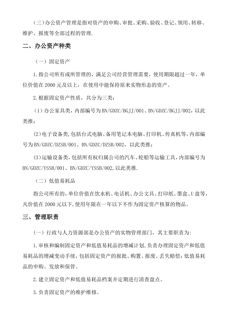 办公资产管理办法._第3页