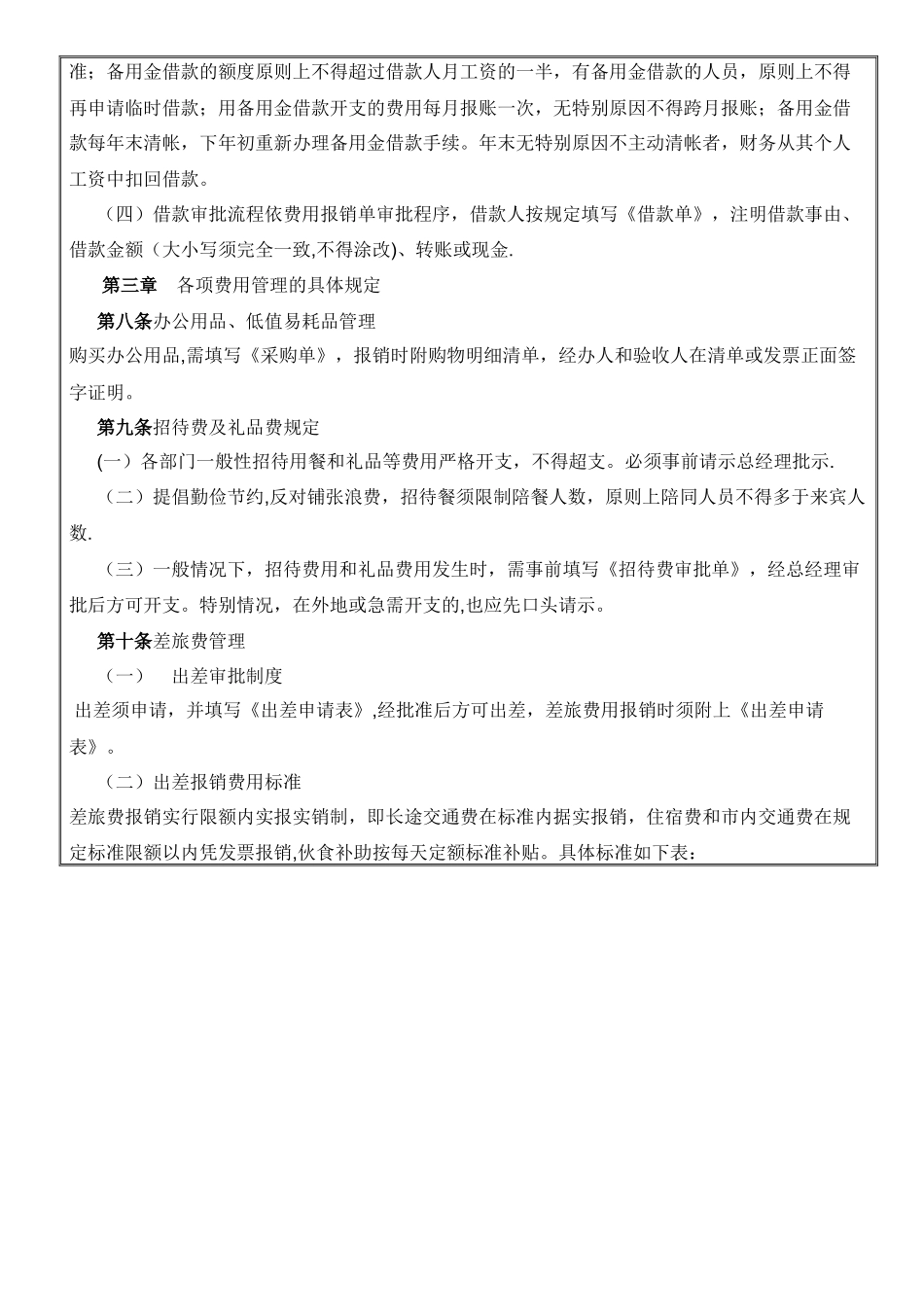 办公费用管理办法_第2页