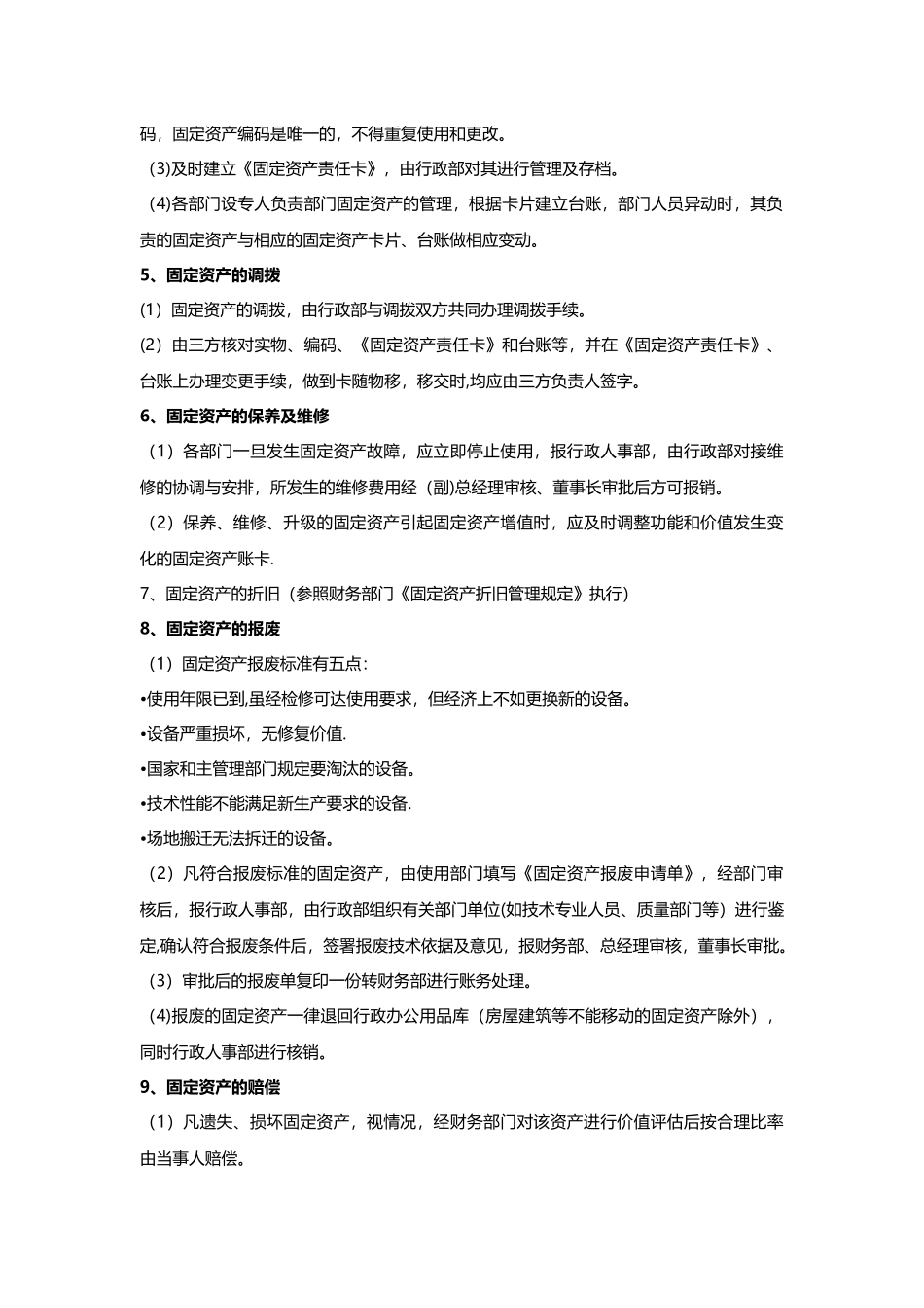办公资产管理管理流程及规定_第3页
