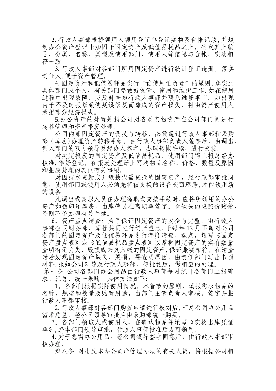 办公资产管理办法_第2页