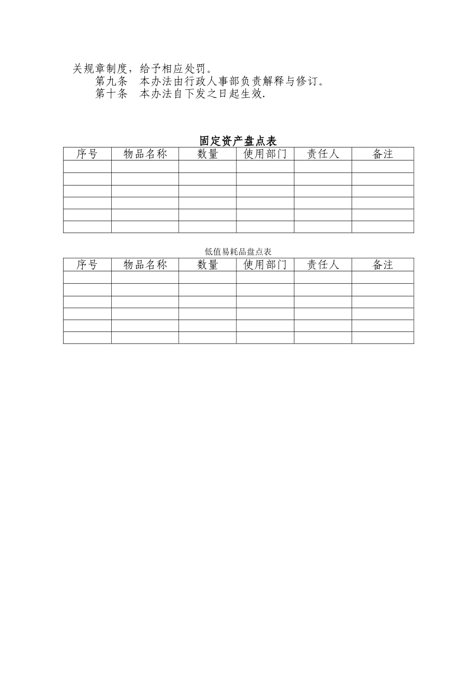 办公资产管理办法_第3页