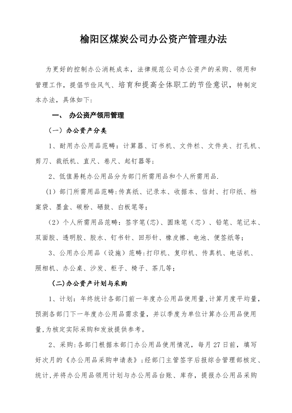 办公资产节约方案_第1页