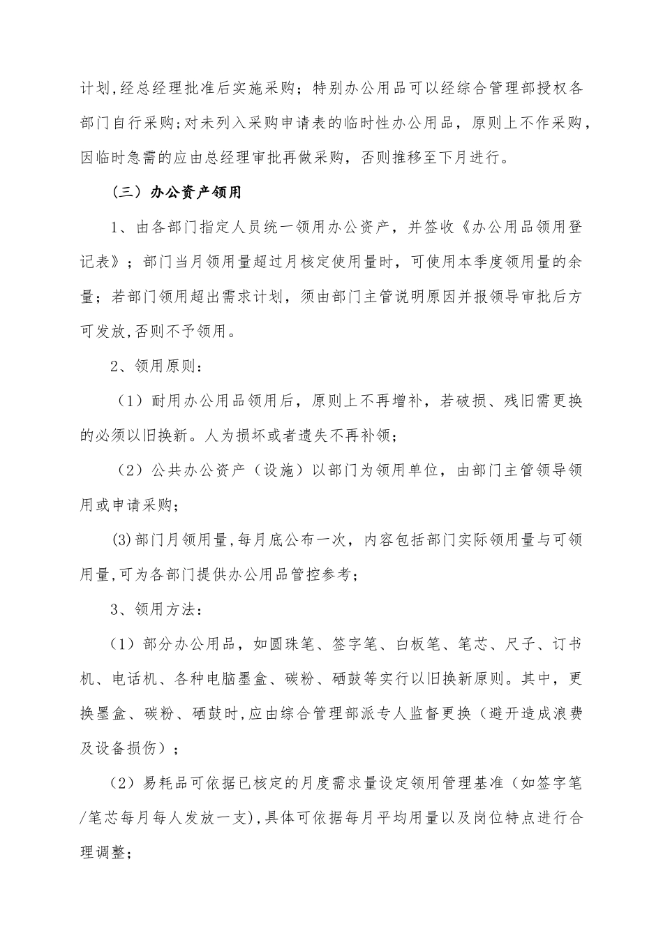 办公资产节约方案_第2页