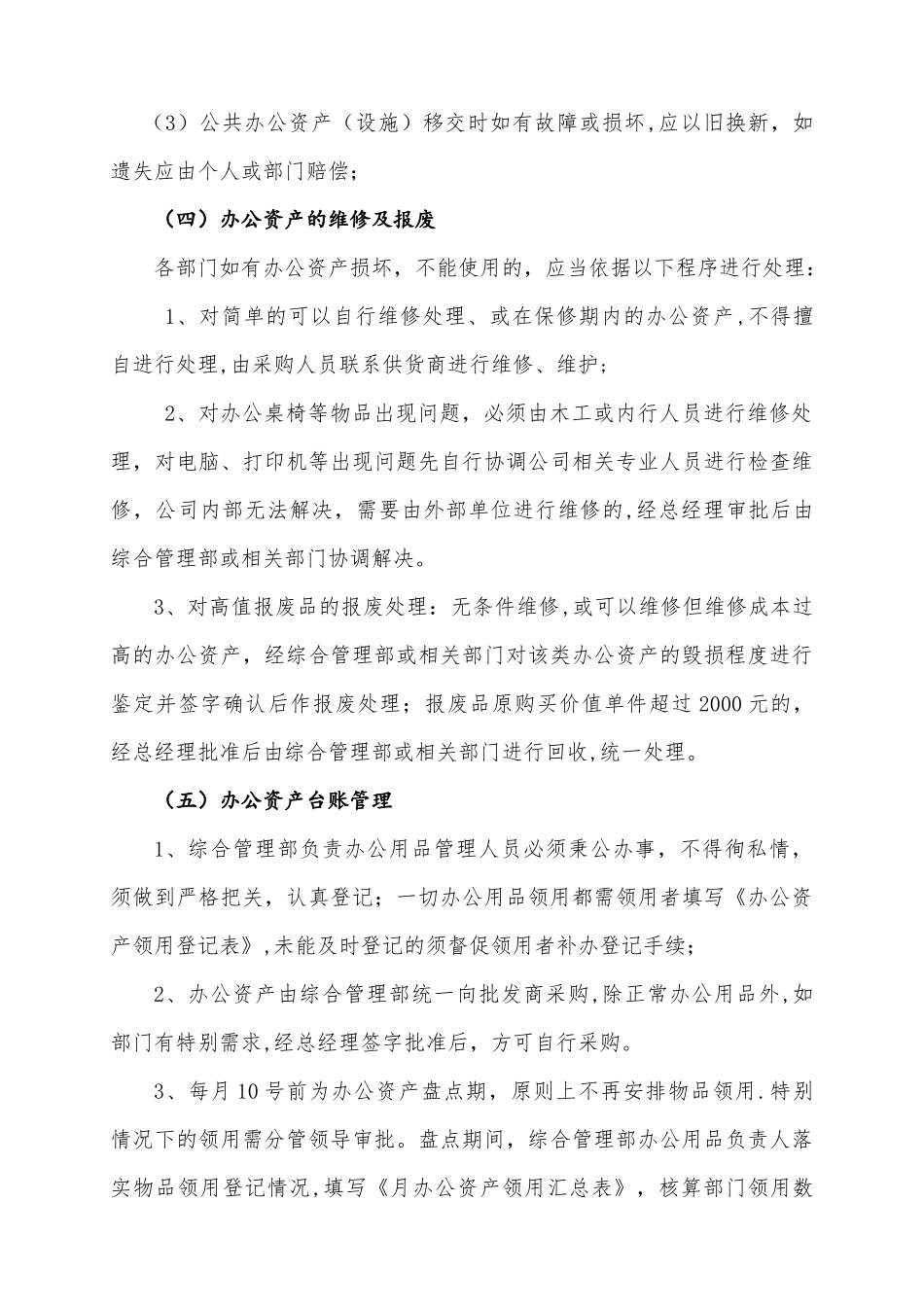 办公资产节约方案_第3页