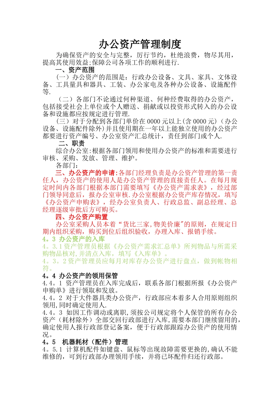 办公资产管理制度_第1页