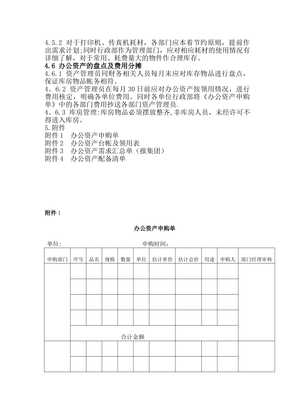 办公资产管理制度_第2页