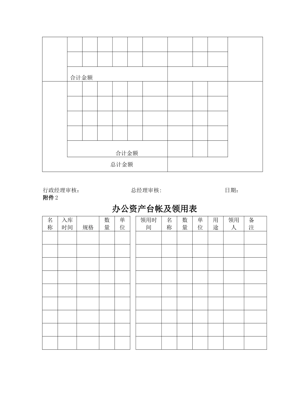 办公资产管理制度_第3页