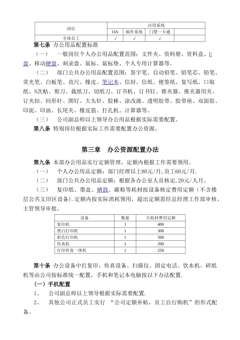 办公资源配置管理办法_第2页