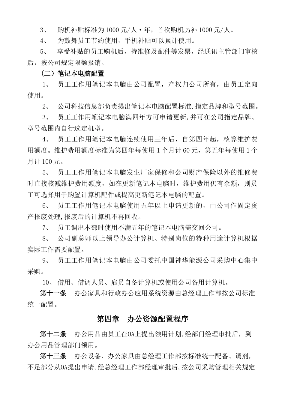 办公资源配置管理办法_第3页
