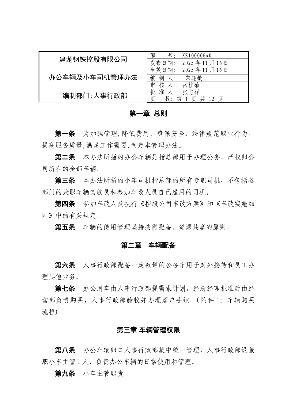 办公车辆及小车司机管理办法_第1页