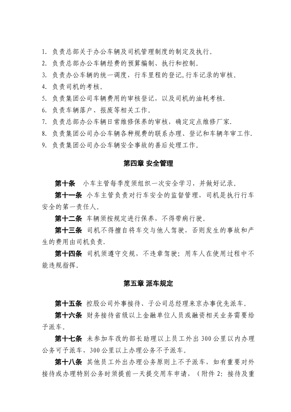 办公车辆及小车司机管理办法_第2页