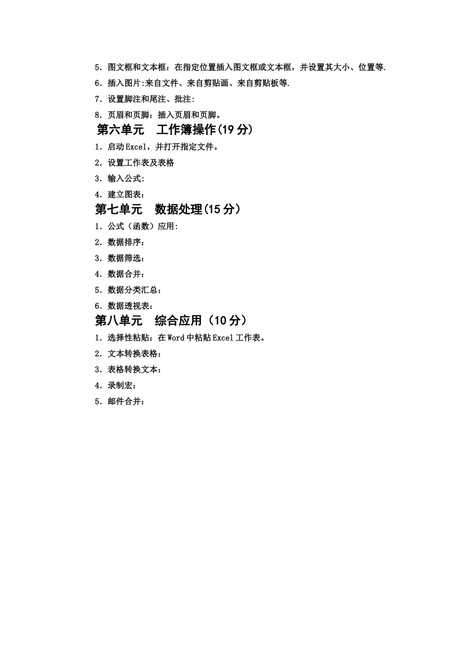 办公软件培训介绍_第2页