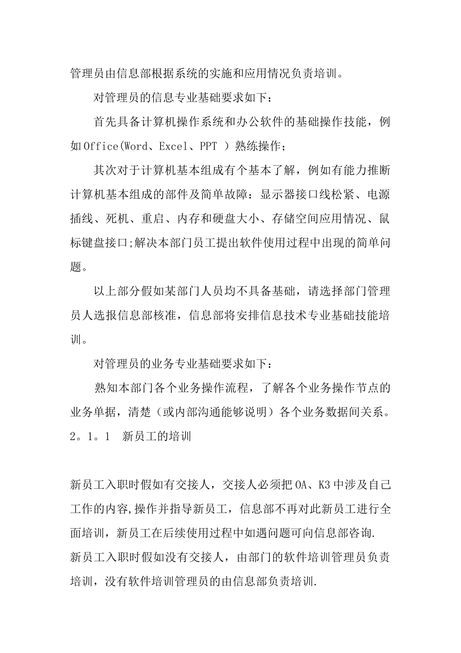 办公软件培训管理制度-Draking-V01_第2页