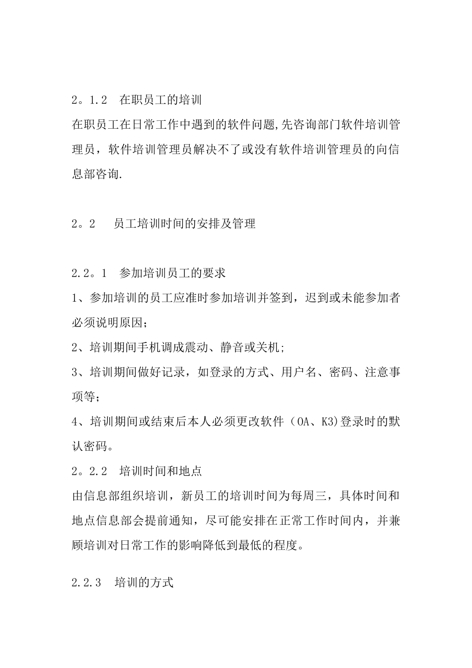 办公软件培训管理制度-Draking-V01_第3页