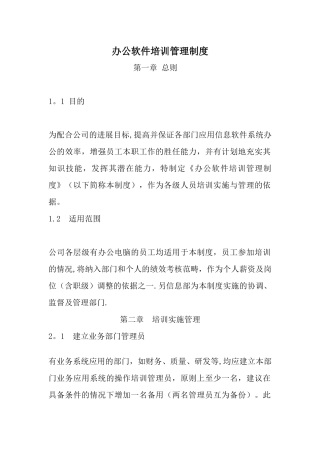 办公软件培训管理制度-Draking-V01