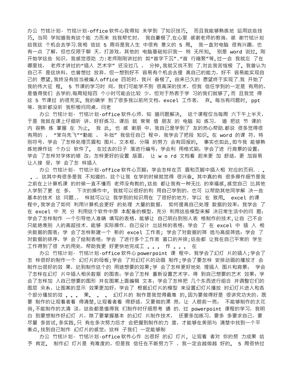 办公软件学习心得体会_第1页