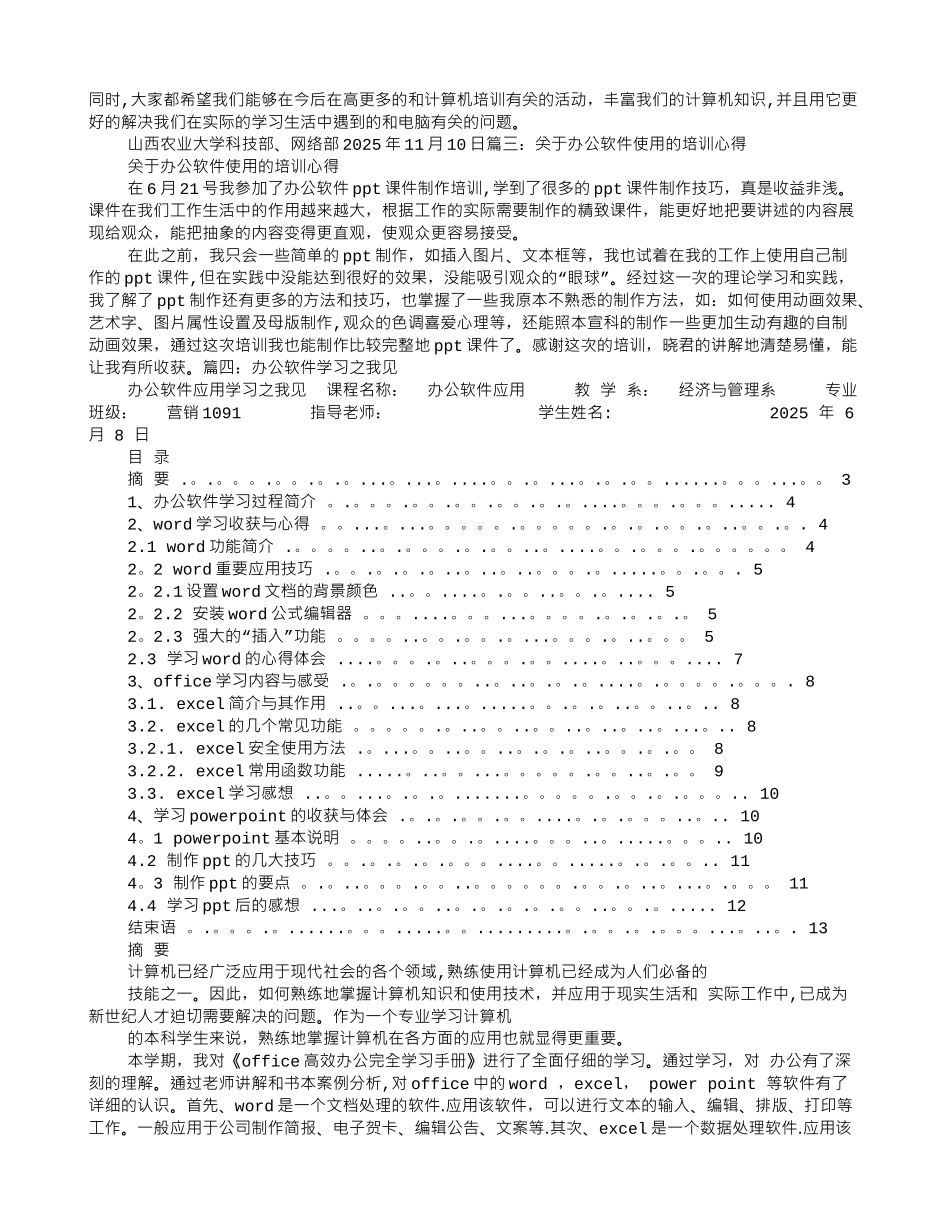 办公软件学习心得体会_第3页