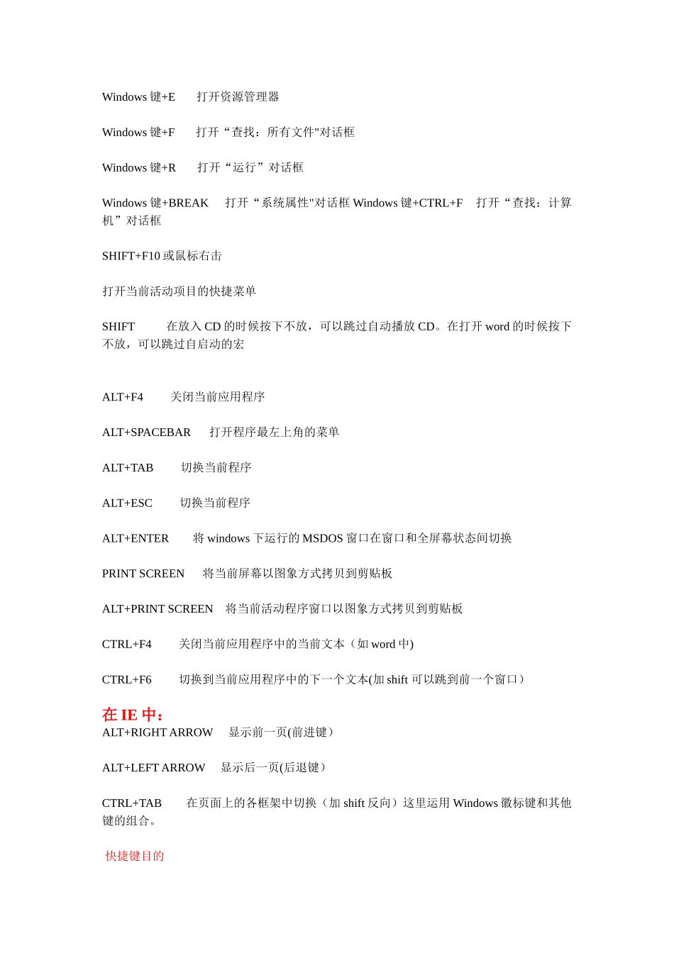 办公软件常用快捷键_第2页