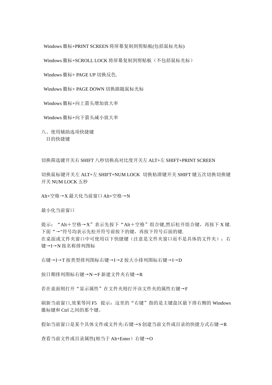 办公软件常用快捷键_第3页