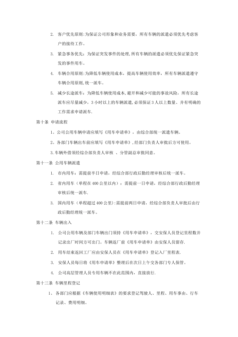 办公车辆管理办法_第2页