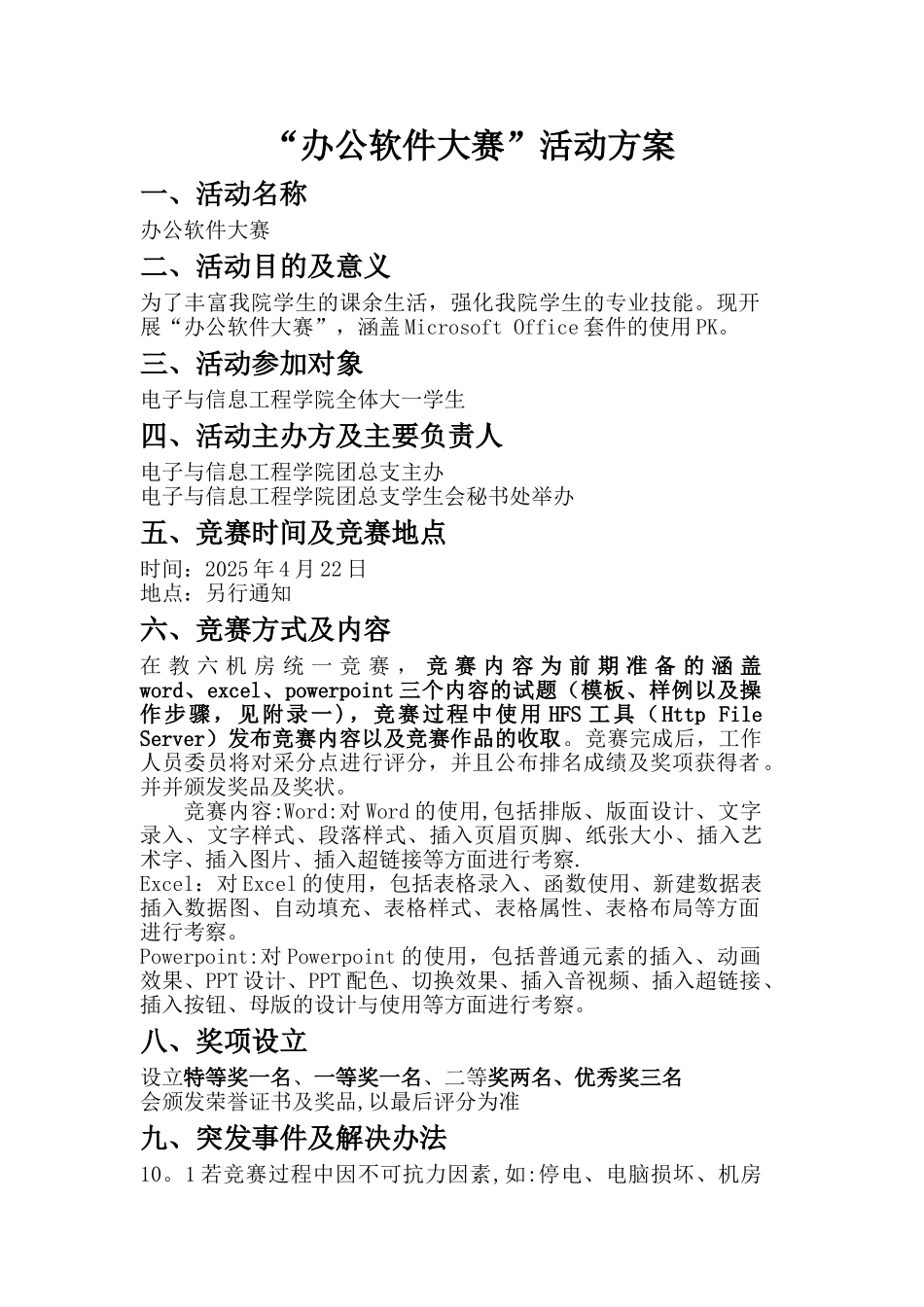 办公软件大赛活动方案_第1页