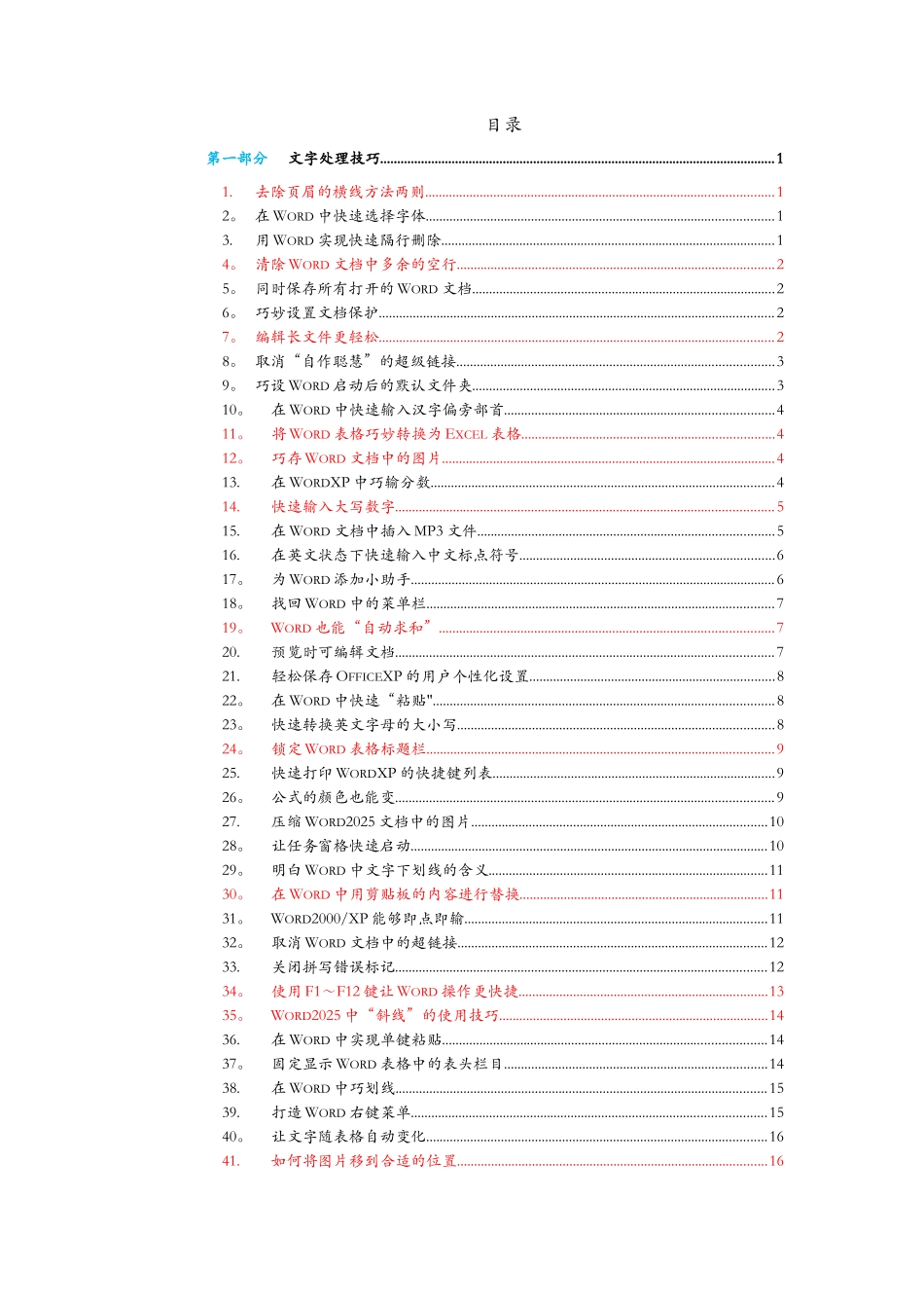 办公软件使用技巧_第2页
