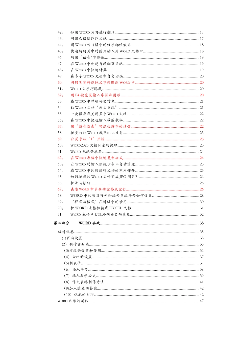 办公软件使用技巧_第3页