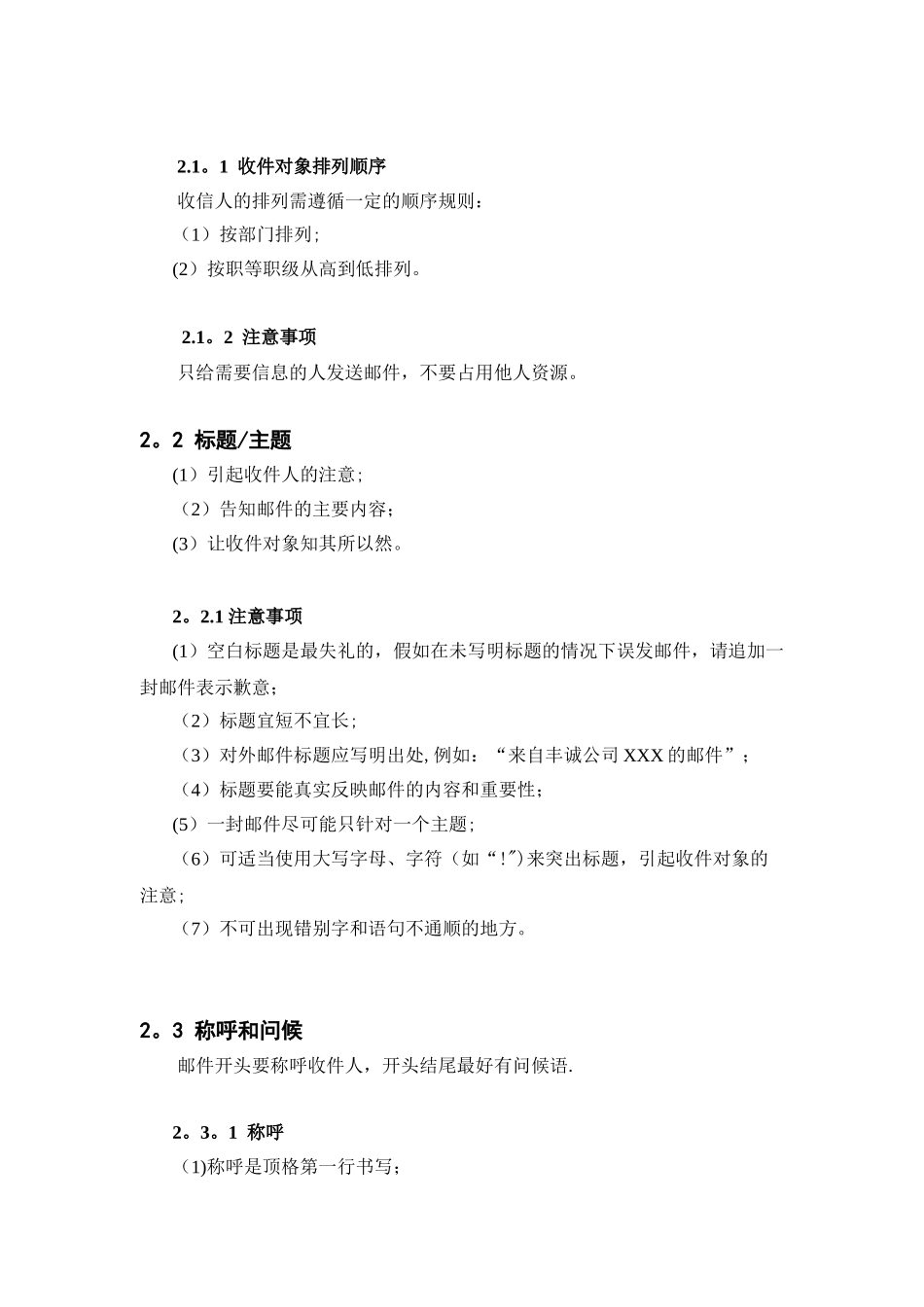 办公邮件使用礼仪规范_第2页
