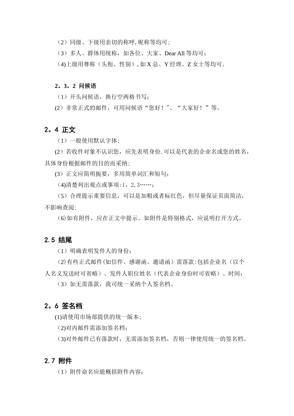办公邮件使用礼仪规范_第3页